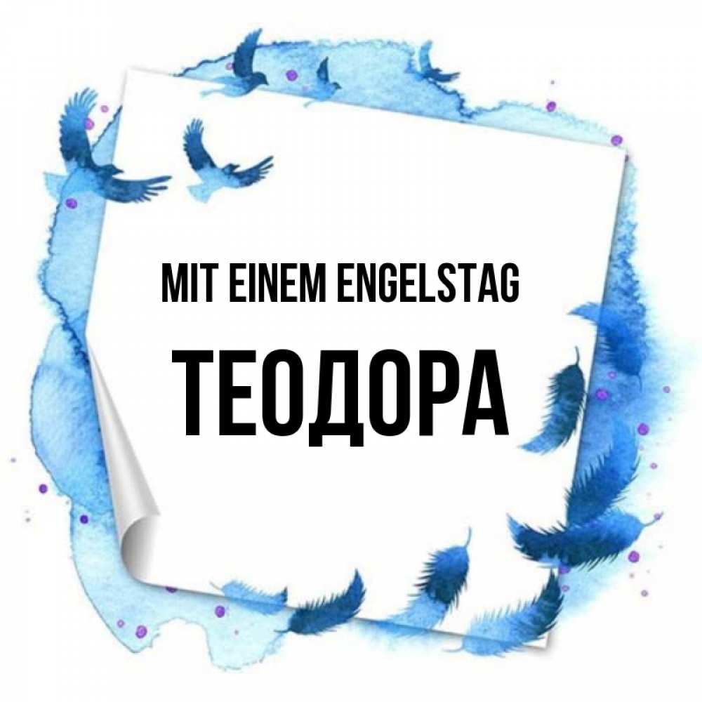 Картинка Mit einem Engelstag, Теодора