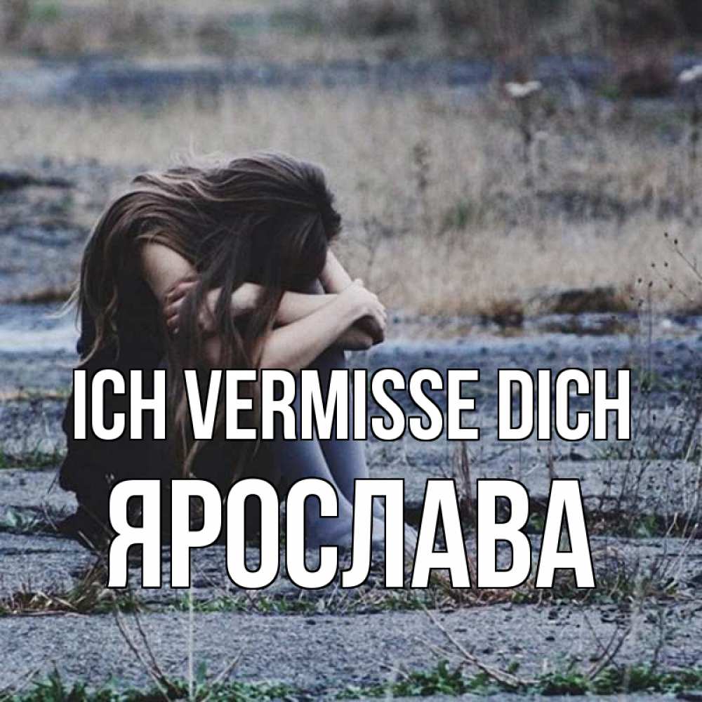Открытка на каждый день с именем, Ярослава Ich vermisse dich мне скучно очень Прикольная открытка с пожеланием онлайн скачать бесплатно 