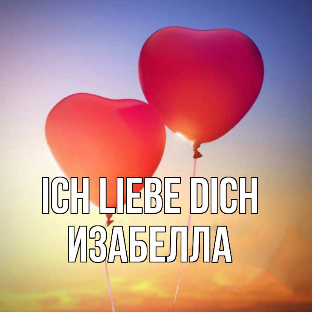 Открытка на каждый день с именем, Изабелла Ich liebe dich сердце Прикольная открытка с пожеланием онлайн скачать бесплатно 