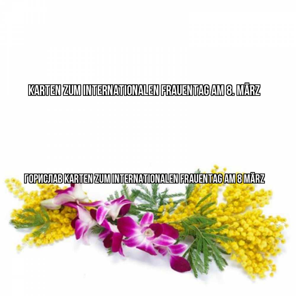 Картинка Karten zum Internationalen Frauentag am 8. März, Горислав