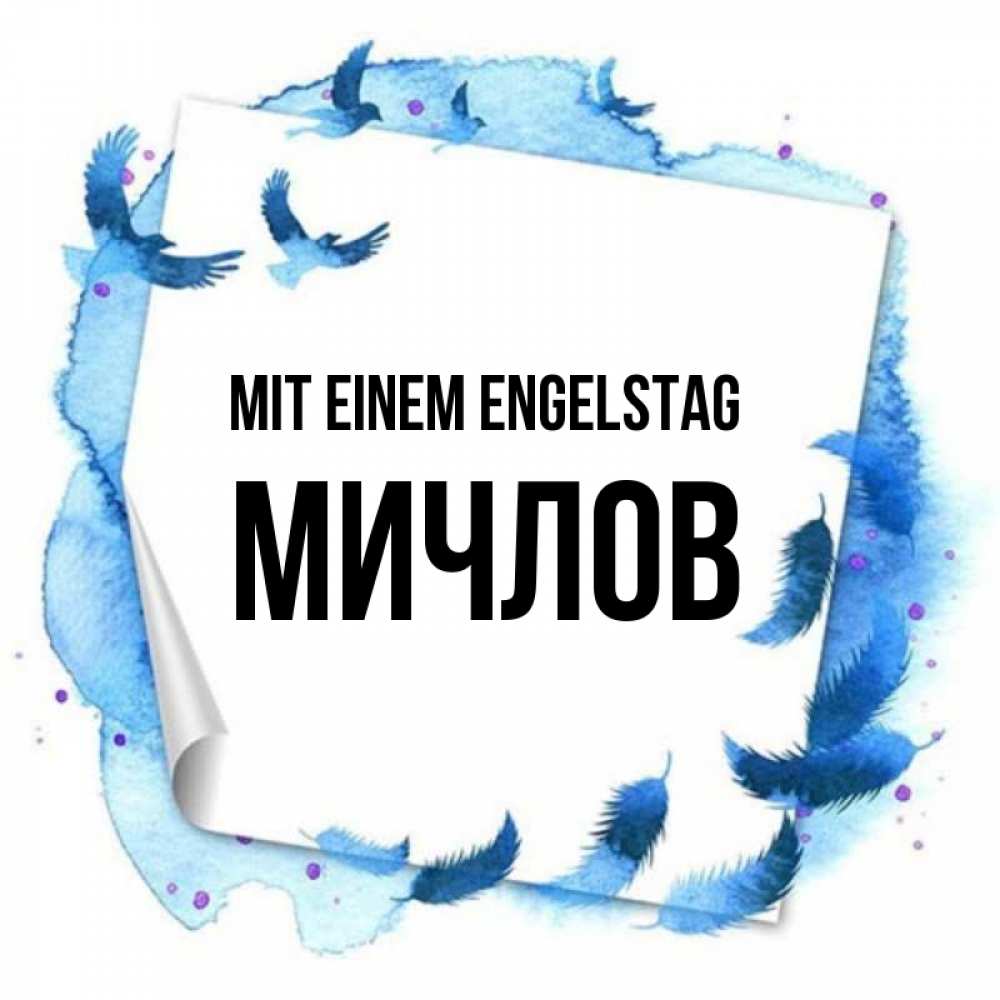 Картинка Mit einem Engelstag, Мичлов