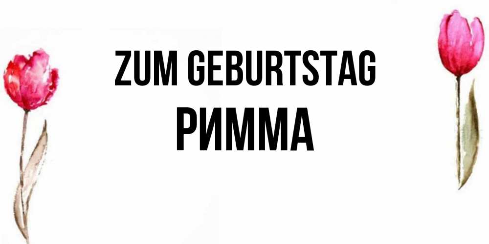 Картинка Zum Geburtstag, Римма