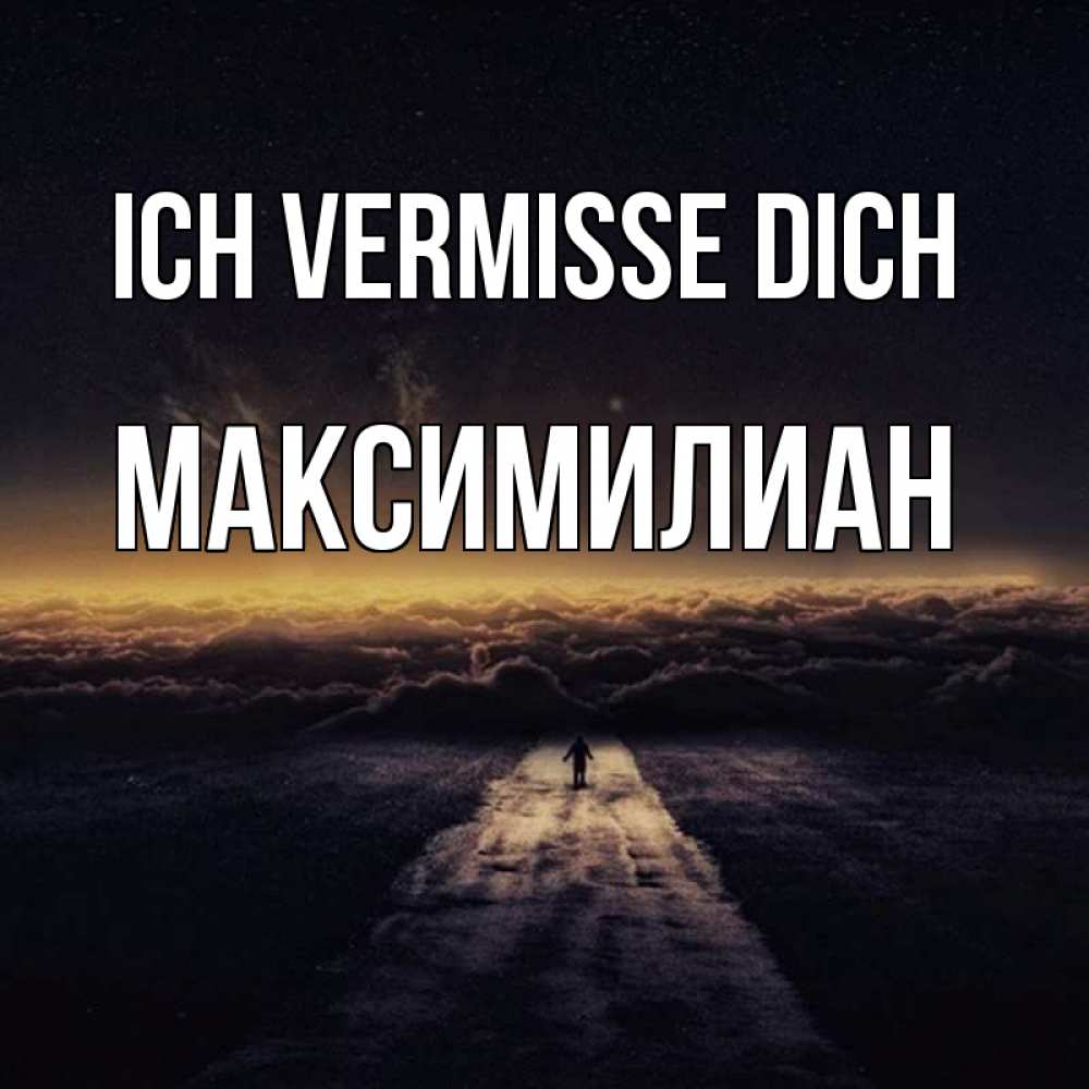 Открытка на каждый день с именем, Максимилиан Ich vermisse dich идем Прикольная открытка с пожеланием онлайн скачать бесплатно 
