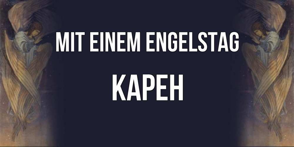 Открытка на каждый день с именем, Карен Mit einem Engelstag день ангела Прикольная открытка с пожеланием онлайн скачать бесплатно 