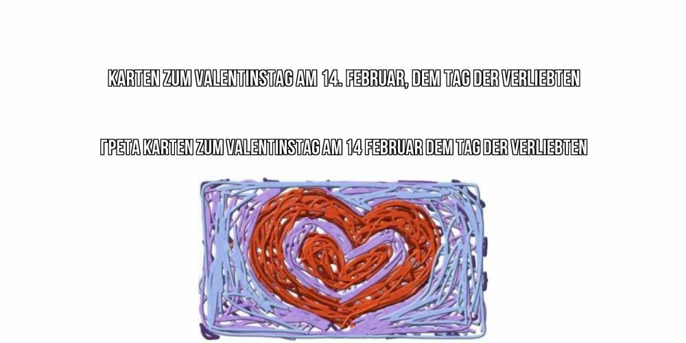 Открытка на каждый день с именем, Грета Karten zum Valentinstag am 14. Februar, dem Tag der Verliebten красное сердечко для валентинки Прикольная открытка с пожеланием онлайн скачать бесплатно 