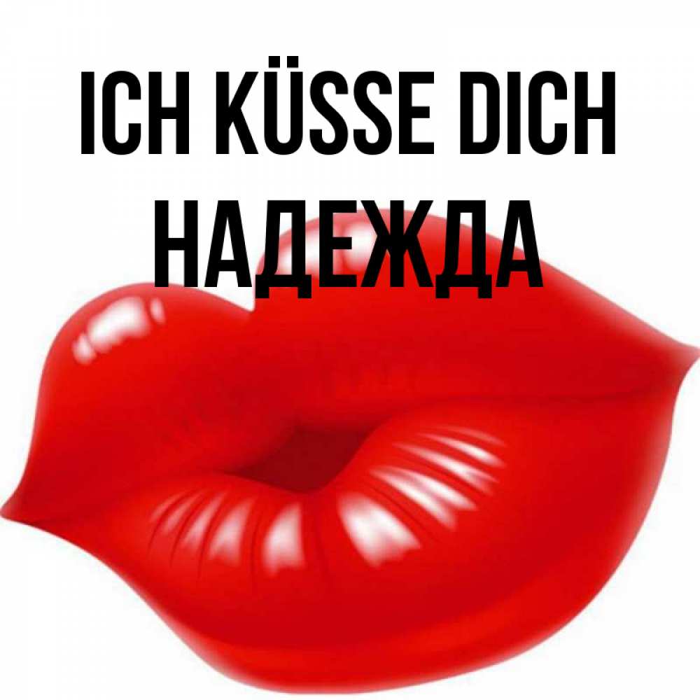 Открытка на каждый день с именем, Надежда Ich küsse dich губки надутые бантиком Прикольная открытка с пожеланием онлайн скачать бесплатно 