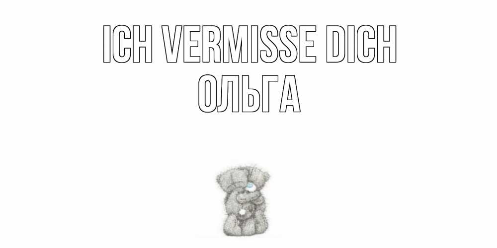Открытка на каждый день с именем, Ольга Ich vermisse dich мишки Прикольная открытка с пожеланием онлайн скачать бесплатно 