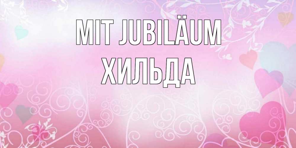 Открытка на каждый день с именем, Хильда Mit Jubiläum розовые сердечки и узоры Прикольная открытка с пожеланием онлайн скачать бесплатно 