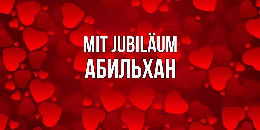Открытка на каждый день с именем, Абильхан Mit Jubiläum прекрасные сердечки на открытке с красным фоном Прикольная открытка с пожеланием онлайн скачать бесплатно 