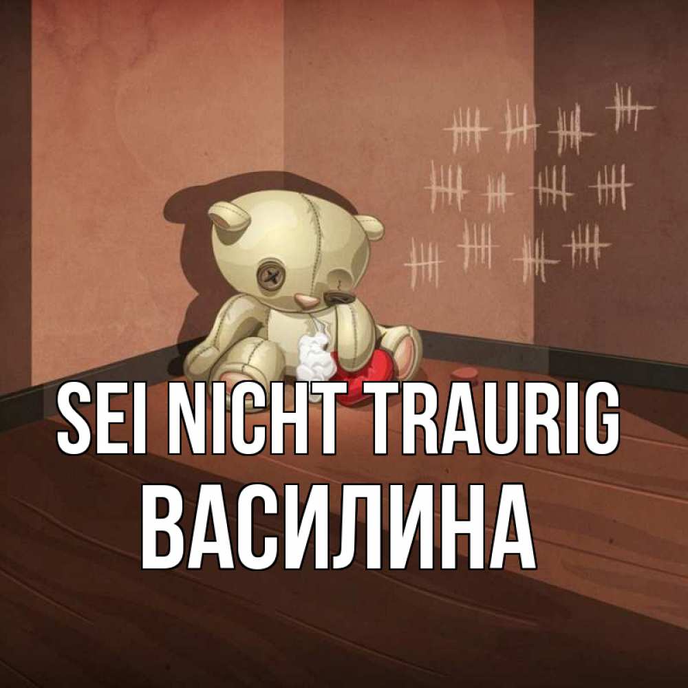 Открытка на каждый день с именем, Василина Sei nicht traurig мишку бросила хозяйка Прикольная открытка с пожеланием онлайн скачать бесплатно 