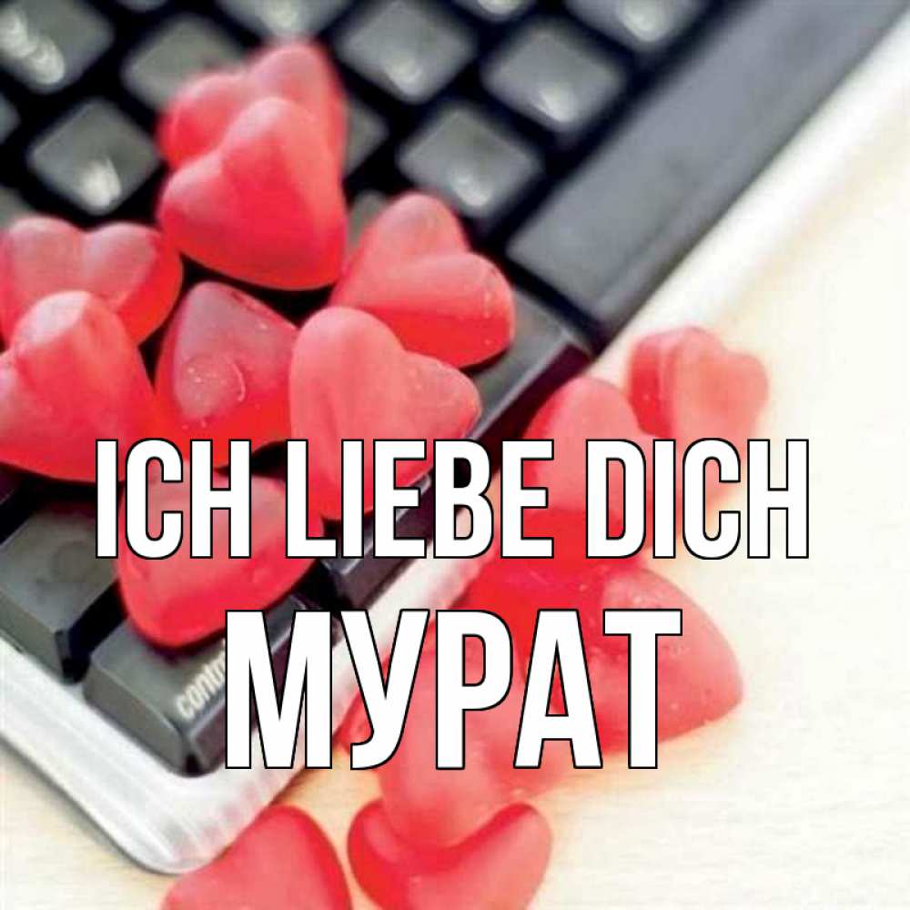 Открытка на каждый день с именем, Мурат Ich liebe dich конфеты в виде сердец Прикольная открытка с пожеланием онлайн скачать бесплатно 