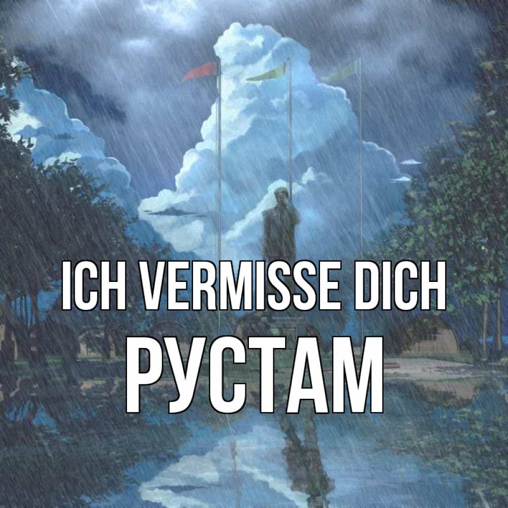 Открытка на каждый день с именем, Рустам Ich vermisse dich печалька Прикольная открытка с пожеланием онлайн скачать бесплатно 