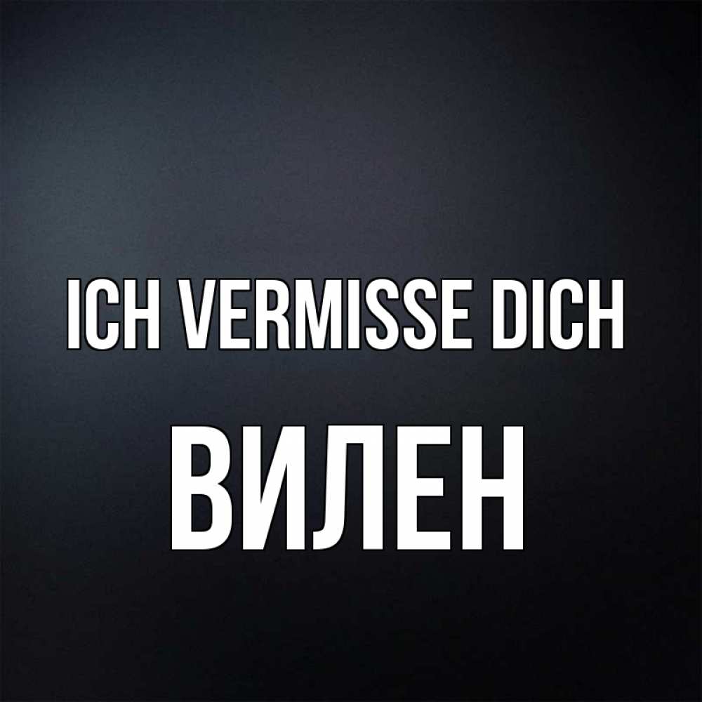 Открытка на каждый день с именем, Вилен Ich vermisse dich с подписью Прикольная открытка с пожеланием онлайн скачать бесплатно 