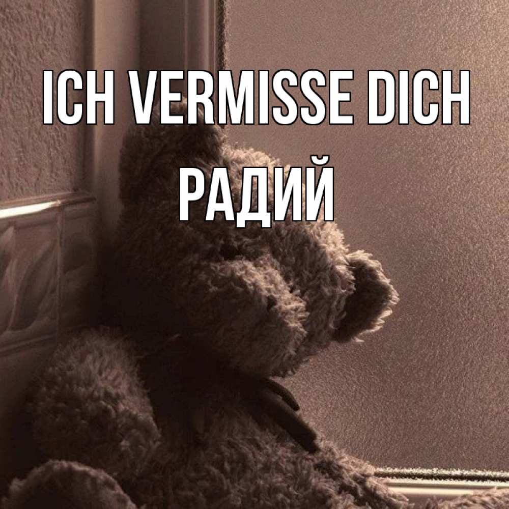 Открытка на каждый день с именем, Радий Ich vermisse dich скучаем тут Прикольная открытка с пожеланием онлайн скачать бесплатно 