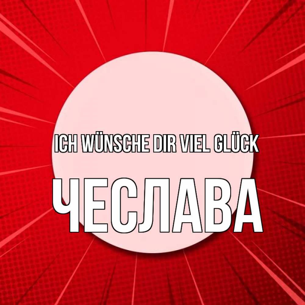 Открытка на каждый день с именем, Чеслава Ich wünsche dir viel Glück розовая кнопка Прикольная открытка с пожеланием онлайн скачать бесплатно 
