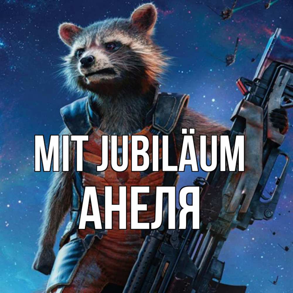 Открытка на каждый день с именем, Анеля Mit Jubiläum реактивный Рокета Прикольная открытка с пожеланием онлайн скачать бесплатно 
