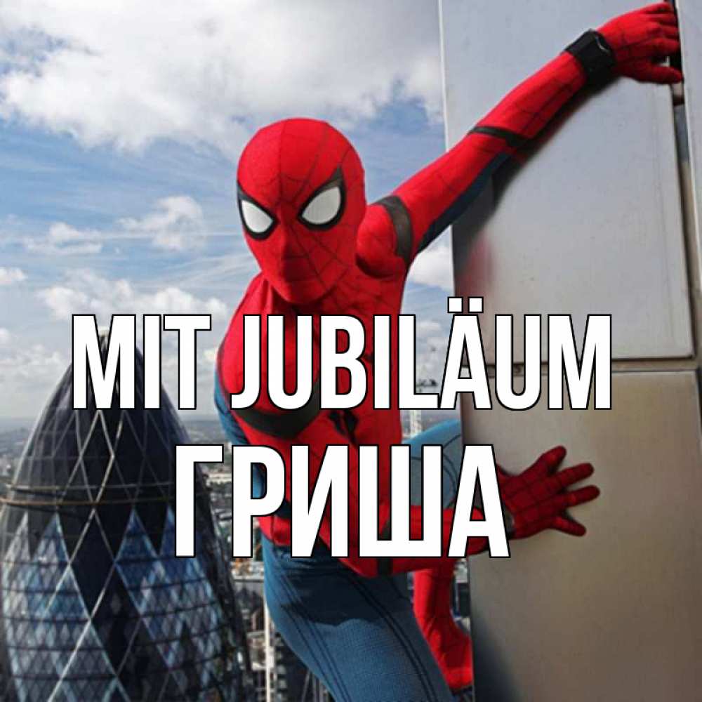 Открытка на каждый день с именем, Гриша Mit Jubiläum Марвел Прикольная открытка с пожеланием онлайн скачать бесплатно 