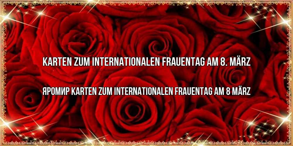 Открытка на каждый день с именем, Яромир Karten zum Internationalen Frauentag am 8 März открытка для любимой Прикольная открытка с пожеланием онлайн скачать бесплатно 