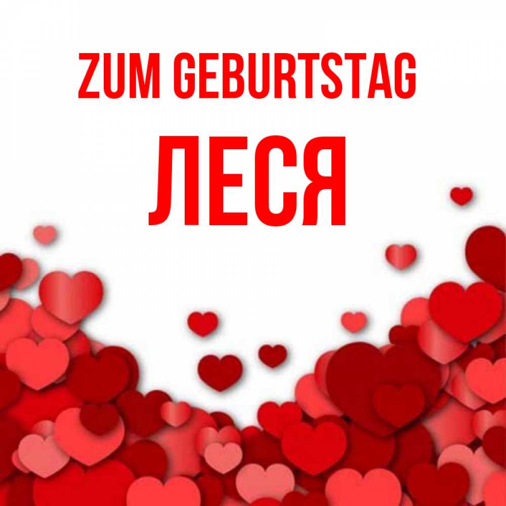 Открытка на каждый день с именем, Леся Zum Geburtstag много красных сердечек о любви Прикольная открытка с пожеланием онлайн скачать бесплатно 
