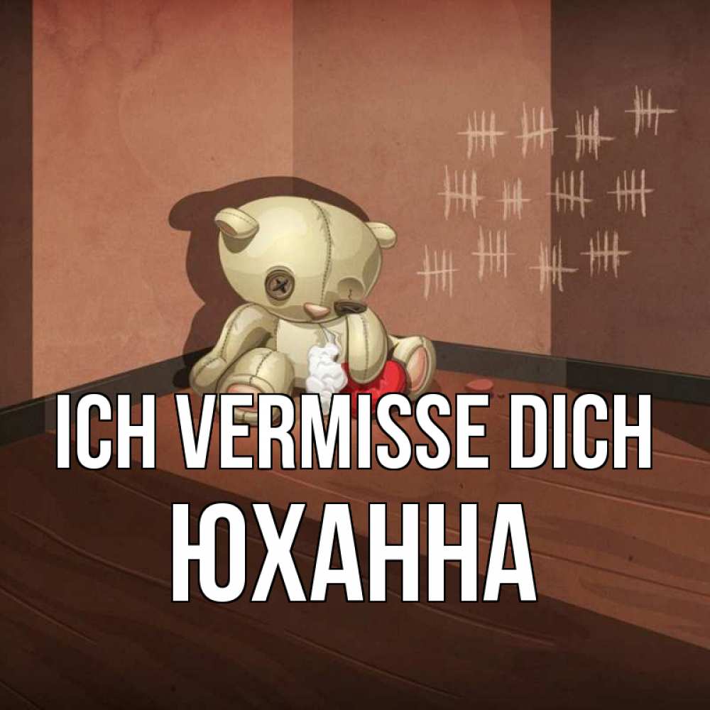 Открытка на каждый день с именем, Юханна Ich vermisse dich скорее ко мне Прикольная открытка с пожеланием онлайн скачать бесплатно 