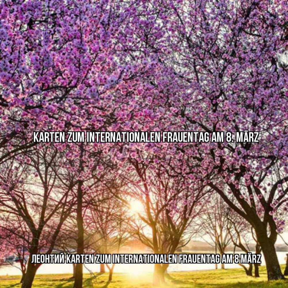 Картинка Karten zum Internationalen Frauentag am 8. März, Леонтий