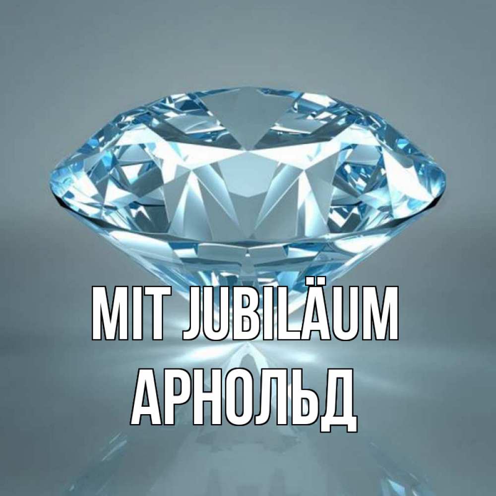 Открытка на каждый день с именем, Арнольд Mit Jubiläum с бриллиантом голубого цвета Прикольная открытка с пожеланием онлайн скачать бесплатно 