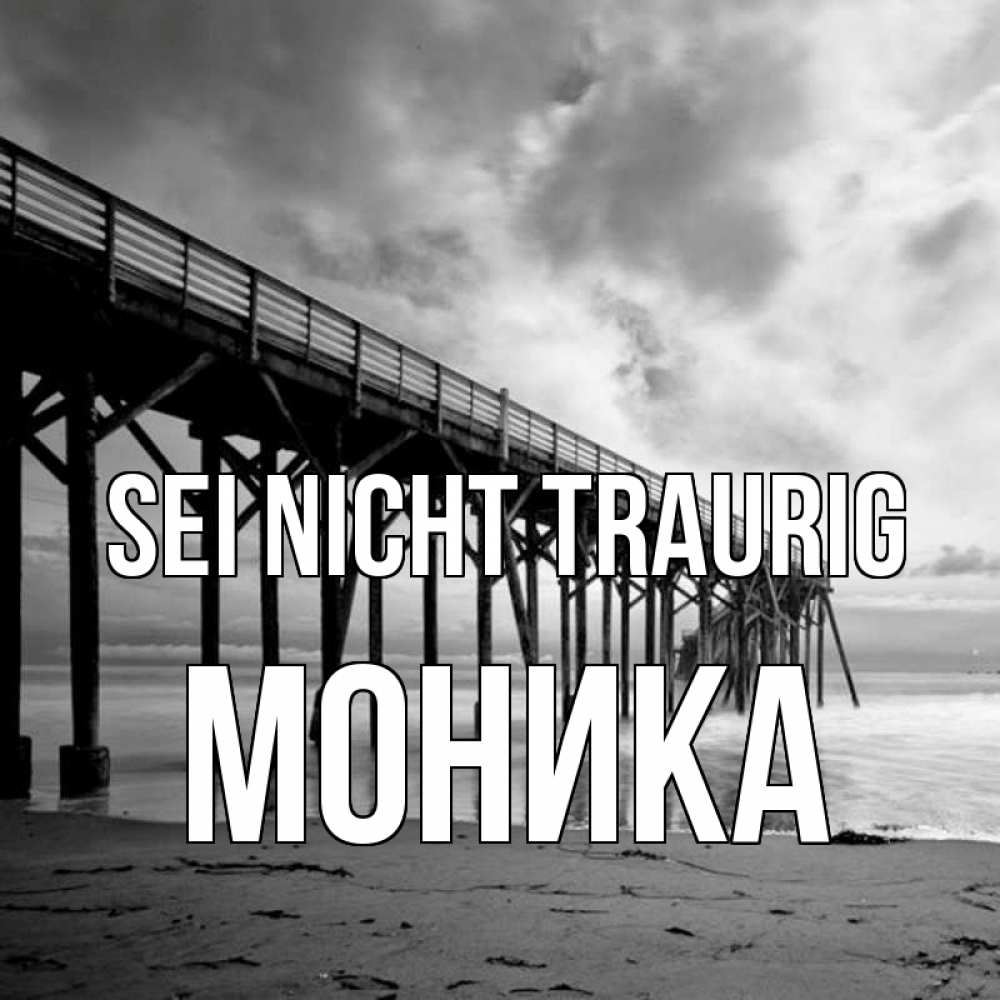 Открытка на каждый день с именем, Моника Sei nicht traurig вода и пляж под мостом Прикольная открытка с пожеланием онлайн скачать бесплатно 