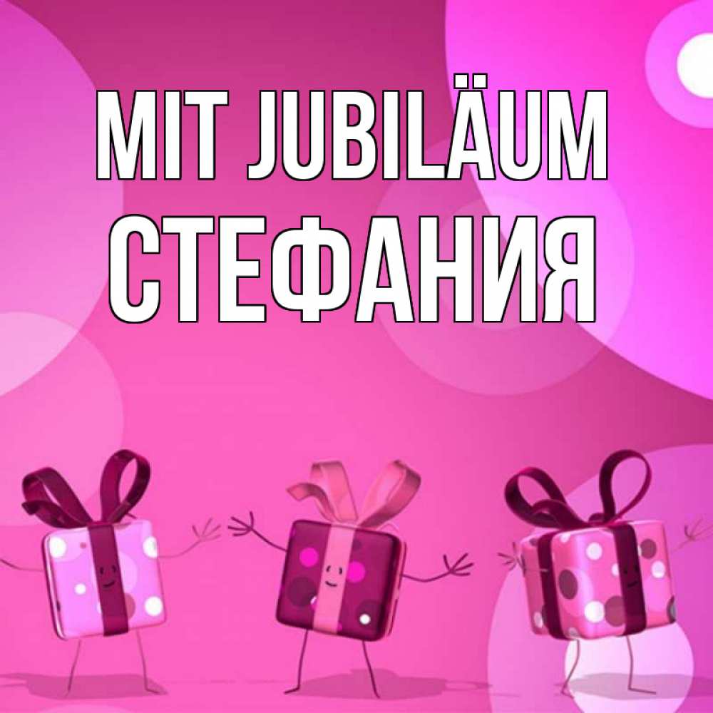 Открытка на каждый день с именем, Стефания Mit Jubiläum подарки с ножкам Прикольная открытка с пожеланием онлайн скачать бесплатно 