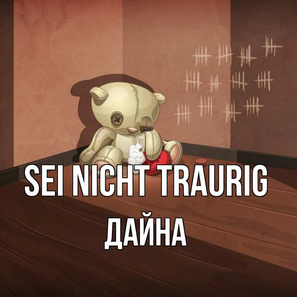 Открытка на каждый день с именем, Дайна Sei nicht traurig мишку бросила хозяйка Прикольная открытка с пожеланием онлайн скачать бесплатно 
