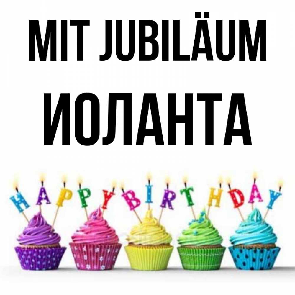 Открытка на каждый день с именем, Иоланта Mit Jubiläum открытка ко дню рождения с разноцветными вкусняшками Прикольная открытка с пожеланием онлайн скачать бесплатно 