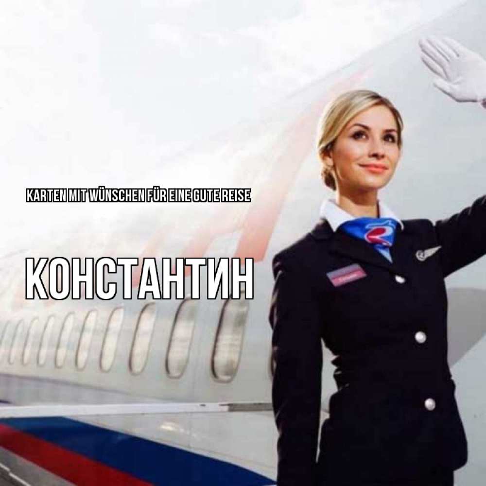 Открытка на каждый день с именем, Константин Karten mit Wünschen für eine gute Reise отличного полета Прикольная открытка с пожеланием онлайн скачать бесплатно 