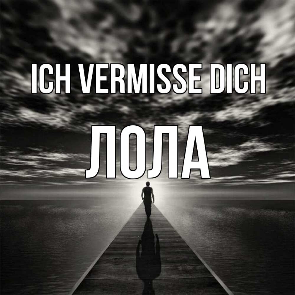 Открытка на каждый день с именем, Лола Ich vermisse dich к тебе Прикольная открытка с пожеланием онлайн скачать бесплатно 