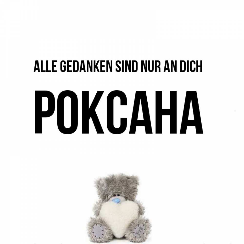 Открытка на каждый день с именем, Роксана Alle Gedanken sind nur an dich тедди с сердечком для любимой Прикольная открытка с пожеланием онлайн скачать бесплатно 