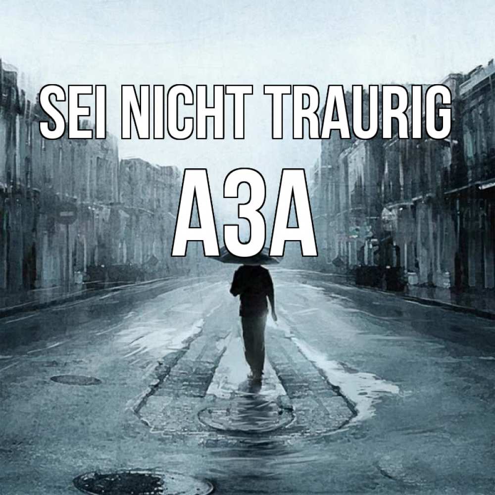 Открытка на каждый день с именем, Аза Sei nicht traurig опустевшая улица Прикольная открытка с пожеланием онлайн скачать бесплатно 
