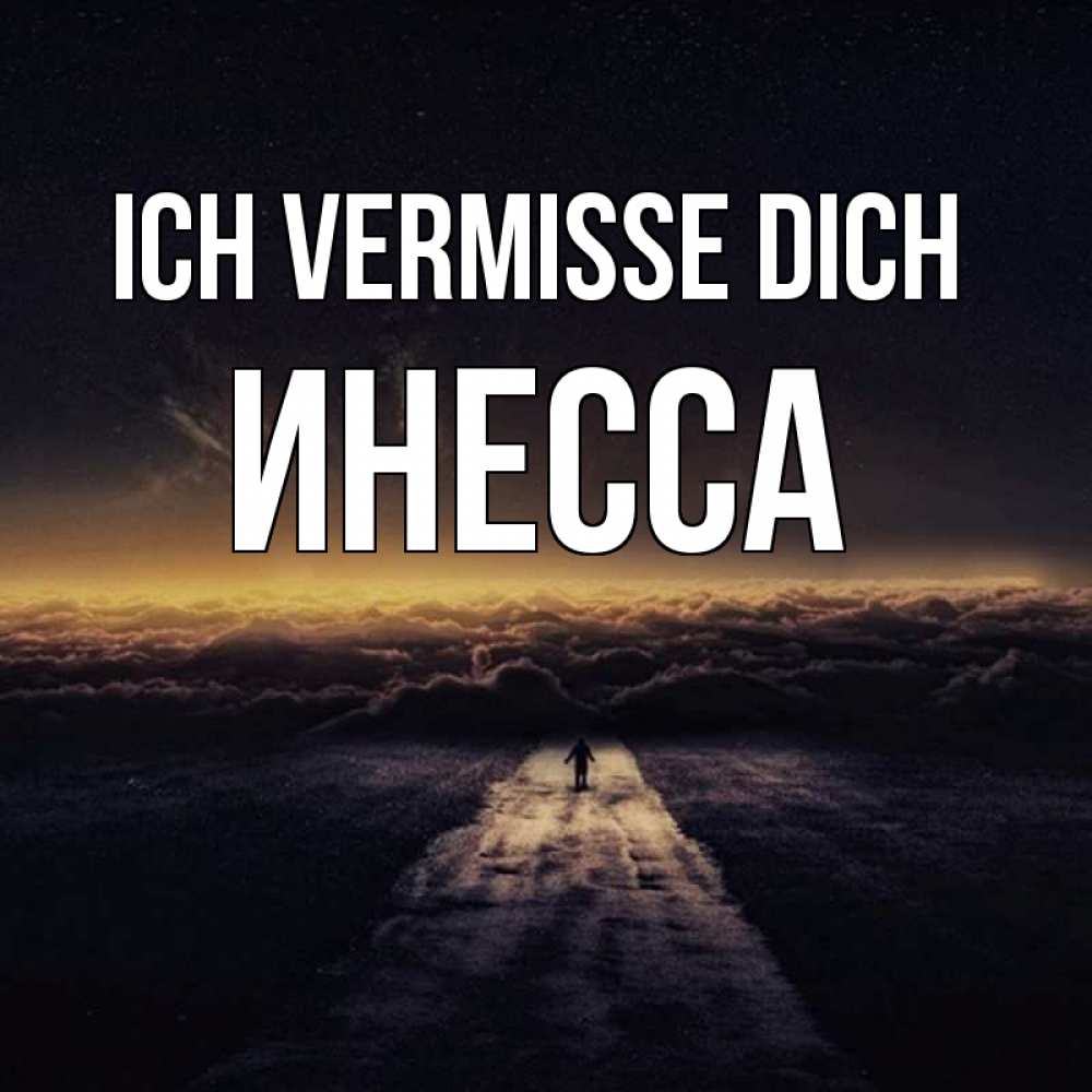 Открытка на каждый день с именем, Инесса Ich vermisse dich идем Прикольная открытка с пожеланием онлайн скачать бесплатно 