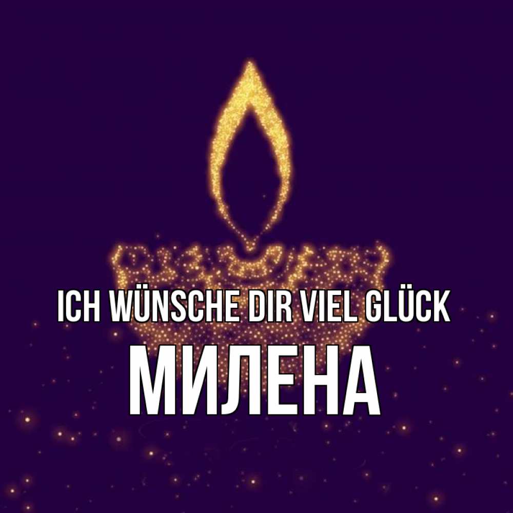 Открытка на каждый день с именем, Милена Ich wünsche dir viel Glück пусть повезет 2 Прикольная открытка с пожеланием онлайн скачать бесплатно 
