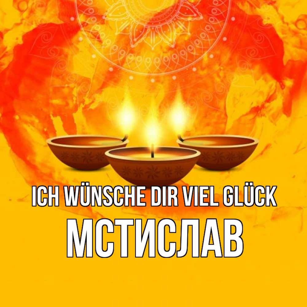 Открытка на каждый день с именем, Мстислав Ich wünsche dir viel Glück оранжевое Прикольная открытка с пожеланием онлайн скачать бесплатно 