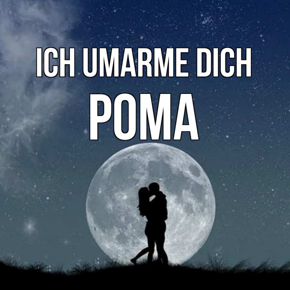 Открытка на каждый день с именем, Рома Ich umarme dich сладкая парочка Прикольная открытка с пожеланием онлайн скачать бесплатно 