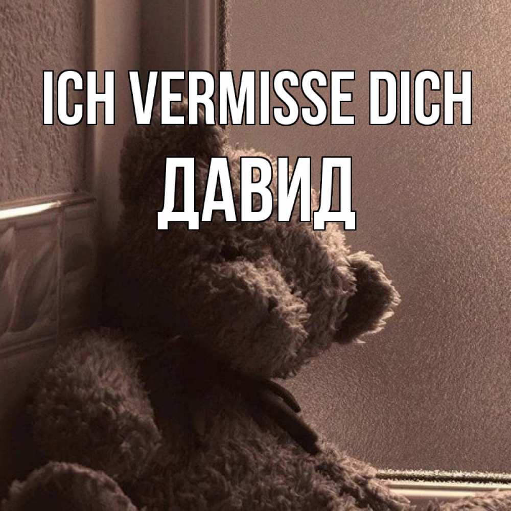 Открытка на каждый день с именем, Давид Ich vermisse dich скучаем тут Прикольная открытка с пожеланием онлайн скачать бесплатно 