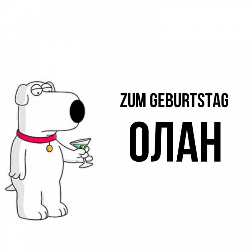Открытка на каждый день с именем, Олан Zum Geburtstag песик с оливками Прикольная открытка с пожеланием онлайн скачать бесплатно 