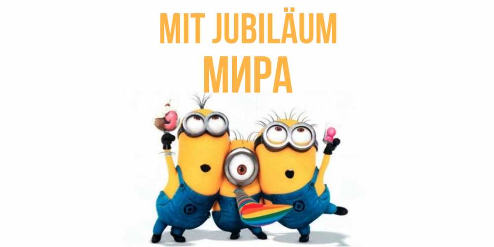 Открытка на каждый день с именем, Мира Mit Jubiläum миньоны Прикольная открытка с пожеланием онлайн скачать бесплатно 
