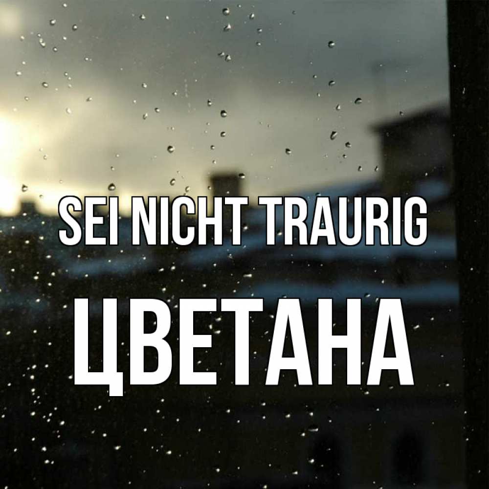 Открытка на каждый день с именем, Цветана Sei nicht traurig вид на крыши Прикольная открытка с пожеланием онлайн скачать бесплатно 