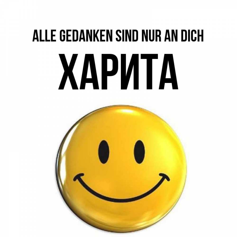 Картинка Alle Gedanken sind nur an dich, Харита