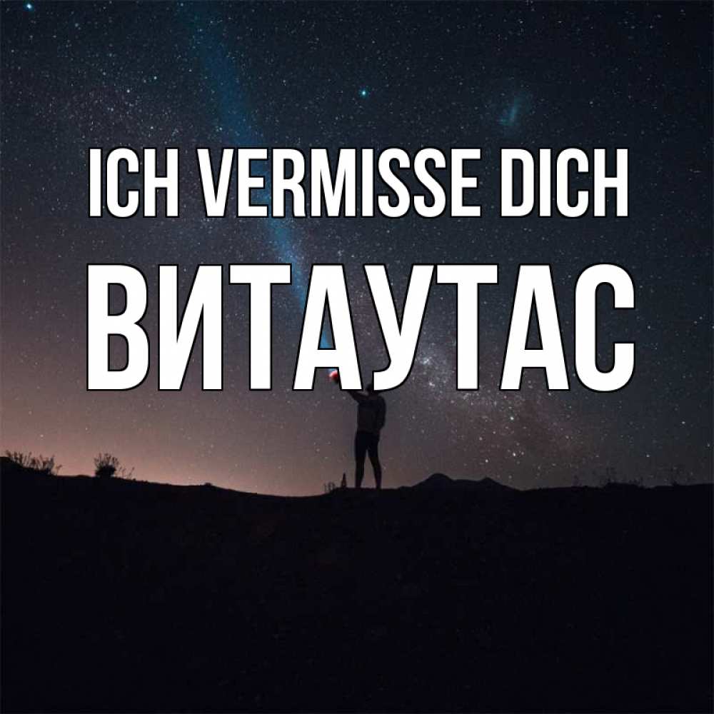 Открытка на каждый день с именем, Витаутас Ich vermisse dich звезды и луч света Прикольная открытка с пожеланием онлайн скачать бесплатно 