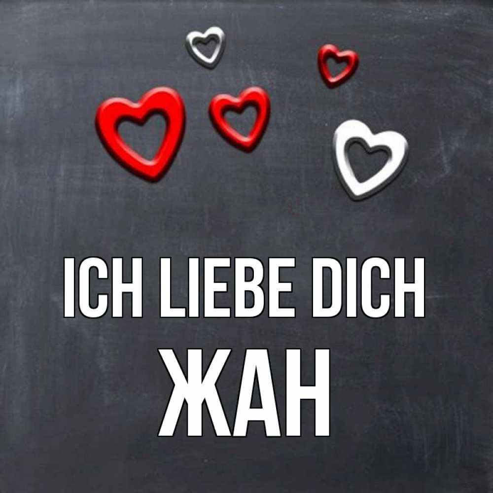 Открытка на каждый день с именем, Жан Ich liebe dich сердечки белые и красные Прикольная открытка с пожеланием онлайн скачать бесплатно 