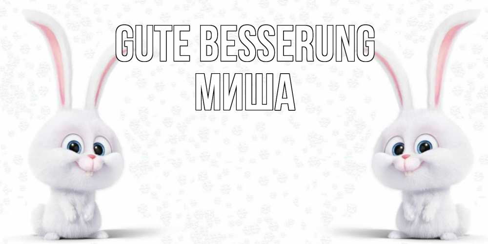 Открытка на каждый день с именем, Миша Gute Besserung не болей с зайцем Прикольная открытка с пожеланием онлайн скачать бесплатно 
