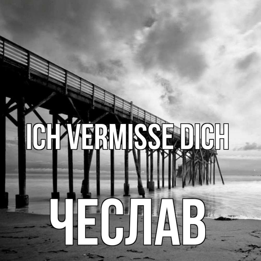 Открытка на каждый день с именем, Чеслав Ich vermisse dich старый Прикольная открытка с пожеланием онлайн скачать бесплатно 
