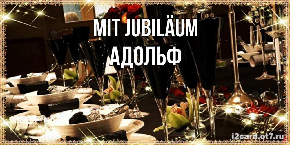 Открытка на каждый день с именем, Адольф Mit Jubiläum пожелания на день рождения с столом полным еды Прикольная открытка с пожеланием онлайн скачать бесплатно 