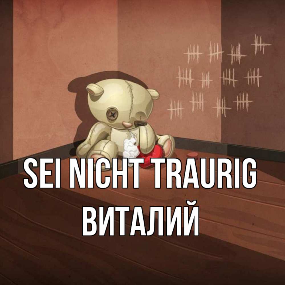 Открытка на каждый день с именем, Виталий Sei nicht traurig мишку бросила хозяйка Прикольная открытка с пожеланием онлайн скачать бесплатно 