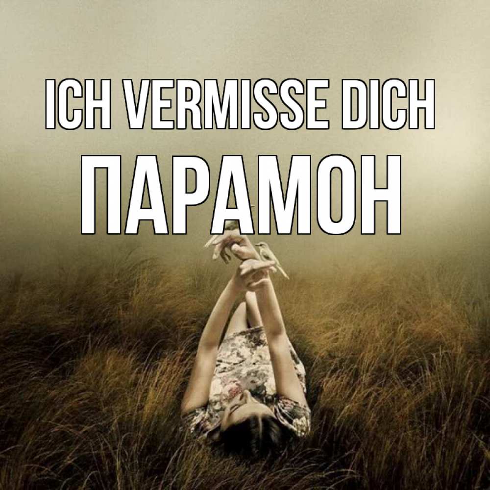 Открытка на каждый день с именем, Парамон Ich vermisse dich девушка с голубями Прикольная открытка с пожеланием онлайн скачать бесплатно 